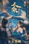 The Mermaid: Monster from Sea Prison (2021) The Mermaid: Monster from Sea Prison (2021)