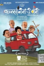 Karkhanisanchi Waari: Ashes on a road trip (2021) - IMDb
