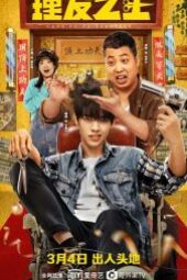 Kung Fu Hairdresser (2022) – Chinese Movie - Paidnaija