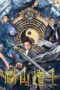 Laoshan Taoist (2021) - MyDramaList