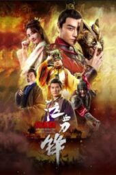 Prince of Lanling: Blood Weeping Blade (2021) - MyDramaList