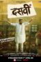 Dasvi (2022) - IMDb