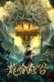 Longling insect Valley 2022 Longling Insect Valley (2022) - MyDramaList