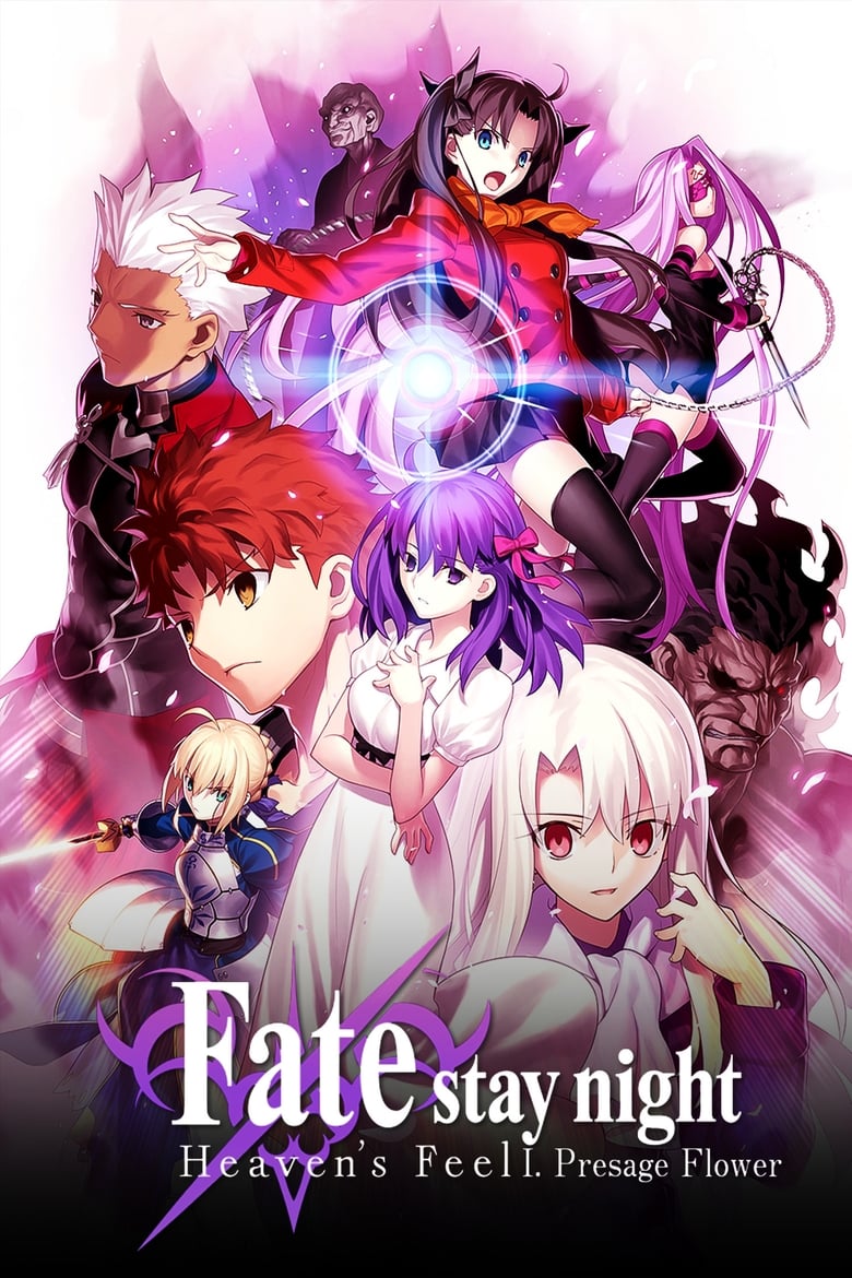 Fate/stay night: Heaven’s Feel I. Presage Flower 2017