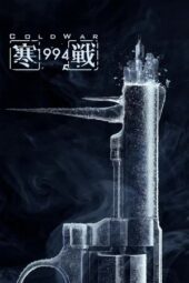 Poster Nonton Film Cold War 1994 (2026) Sub Indo