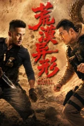 Poster Nonton Film Desert Monsters (2026) Sub Indo