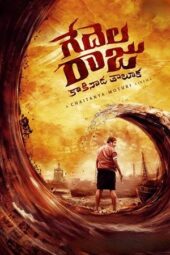 Poster Nonton Film Gedelaraju Kakinada Taluka (2026) Sub Indo