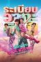Poster Nonton Film Mor Lam Rhythm (2026) Sub Indo