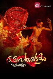 Poster Nonton Film Paithallattam (2026) Sub Indo