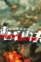Poster Nonton Film Speed and Battle (2026) Sub Indo