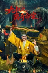 Poster Nonton Film The Bizarre Murder of Uncle Nine (2026) Sub Indo
