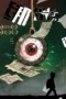 Poster Nonton Film THE KIDNAPPER (2026) Sub Indo