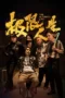 Poster Nonton Film THE ULTIMATE LIFE (2026) Sub Indo
