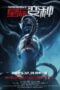 Poster Nonton Film Variant (2025) Sub Indo
