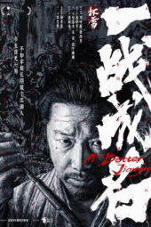 Poster Nonton Film A Better Jianghu (2026) Sub Indo