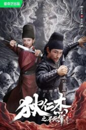 Poster Nonton Film Echoes of the Fallen (2026) Sub Indo