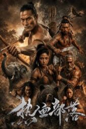 Poster Nonton Film Hot-Blooded Tribe (2026) Sub Indo