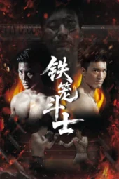 Poster Nonton Film Iron cage Fighter (2026) Sub Indo