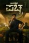 Mango Pachcha (2026) Poster Nonton Film Mango Pachcha (2026) Sub Indo