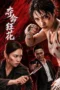 Poster Nonton Film On The Edge (2026) Sub Indo